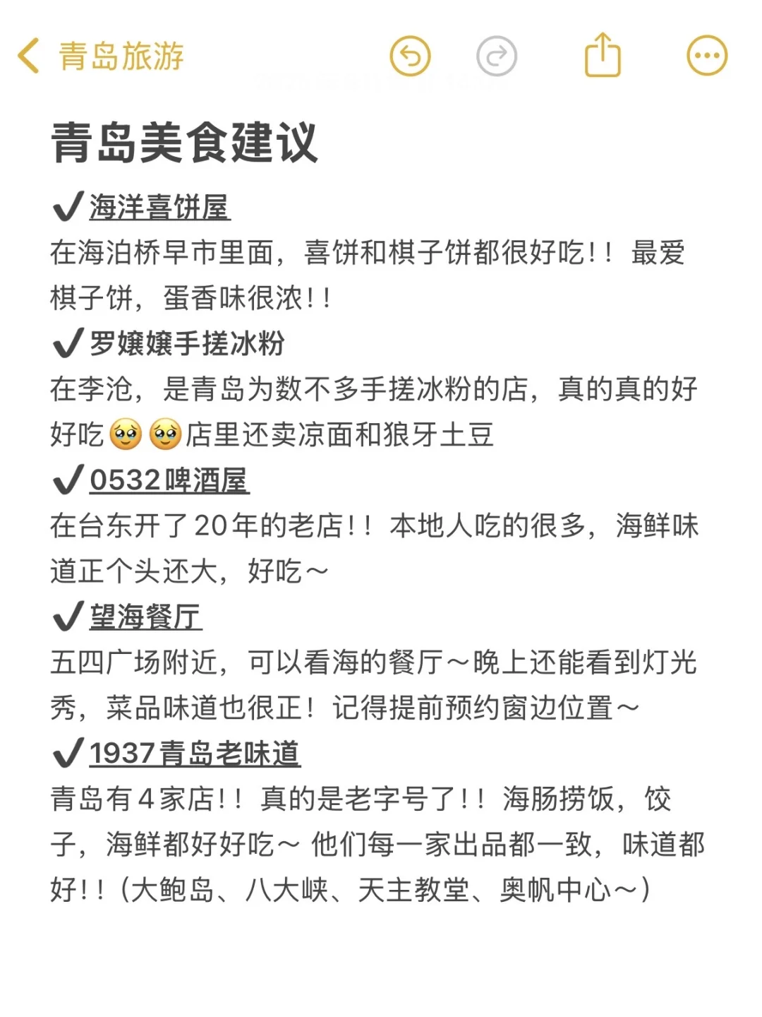 本J人对自己做的青岛攻略复盘甚是满意🥹… .