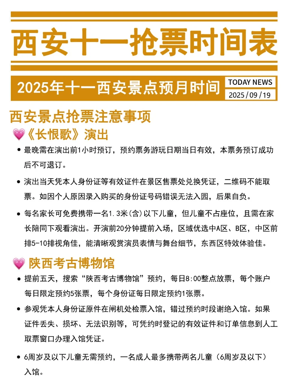 🔥十一国庆西安热门景点预约抢票攻略！