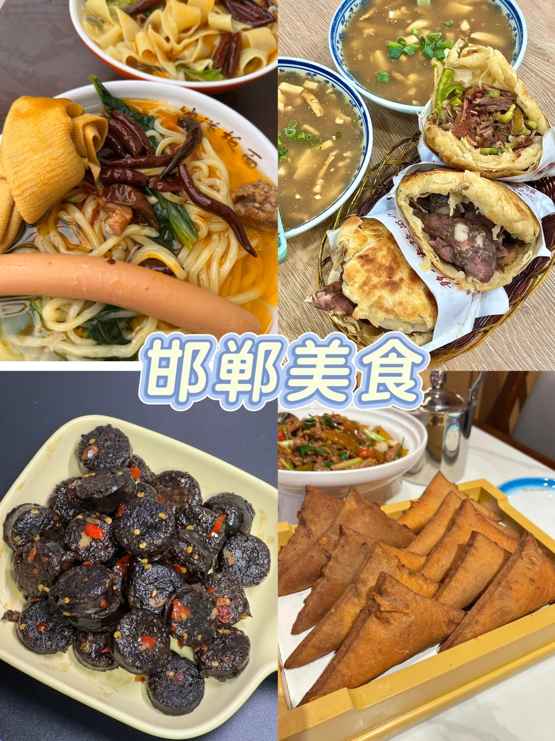 千年邯郸寻秋攻略