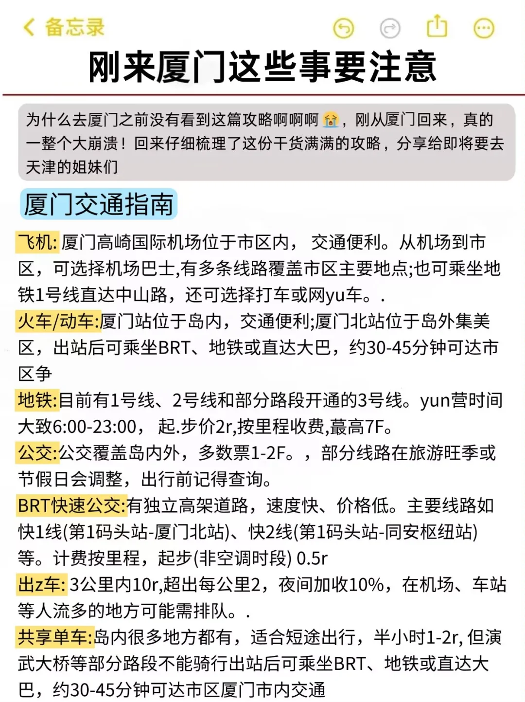 为什么我去厦门旅游之前没刷到这篇😅