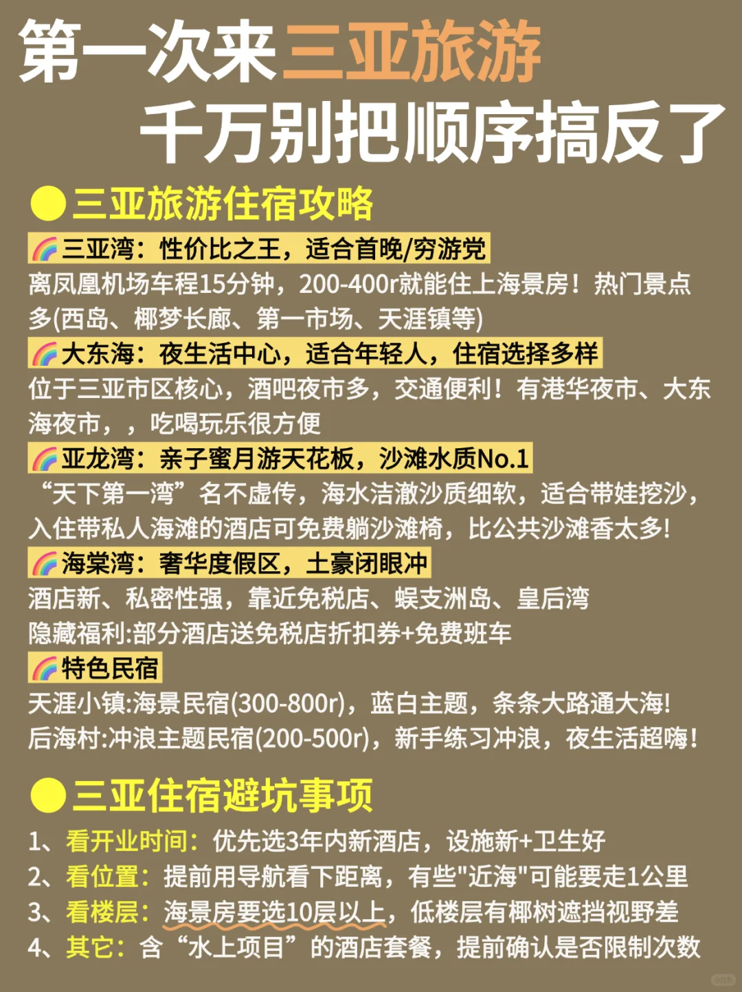 三亚打卡已回✔️教会一个是一个👍🏻