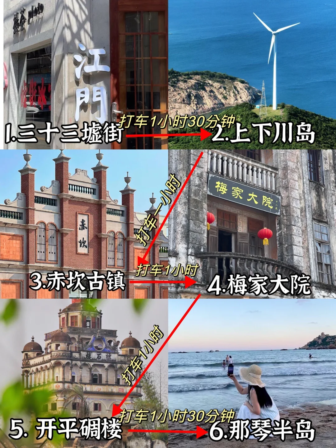 J人不绕路版江门旅行攻略✅快收藏🐎住‼️