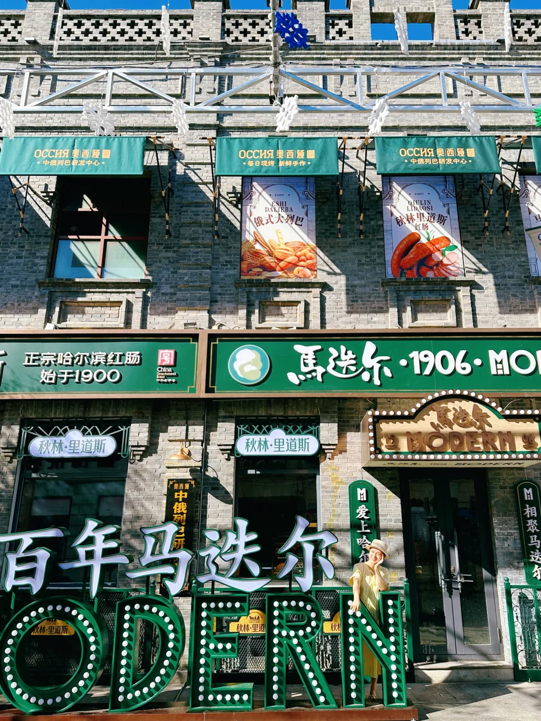 哈尔滨💕不出国也能环游五个国家亲子旅行地