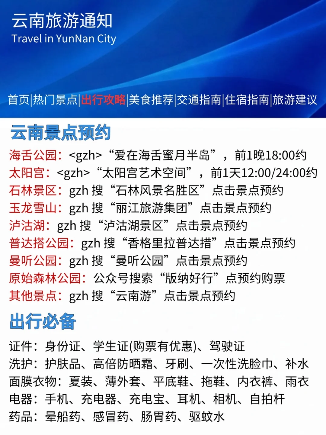 刚发布的云南旅游通知！幸好出发前看到😭😭
