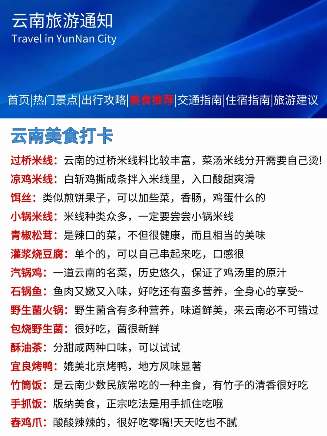 刚发布的云南旅游通知！幸好出发前看到😭😭