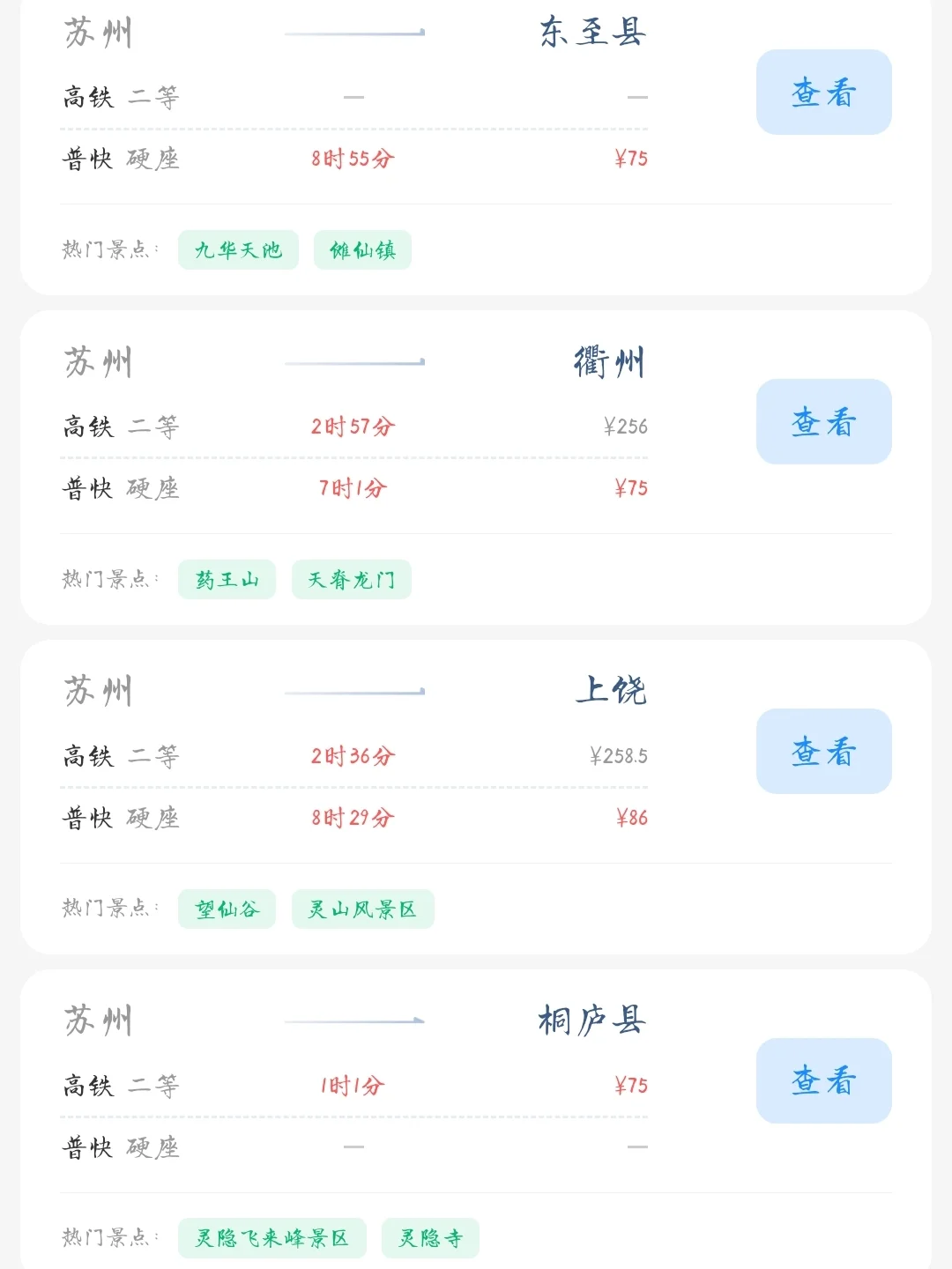 苏州出发📍100块就能去的旅游城市合集