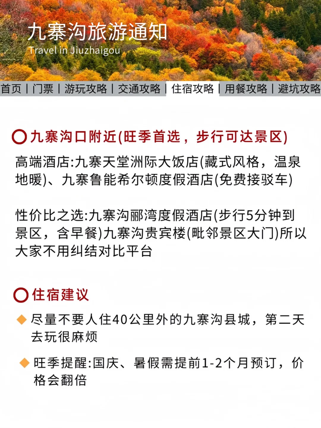 九寨沟彩林季旅游新攻略🔥幸好提前看到了