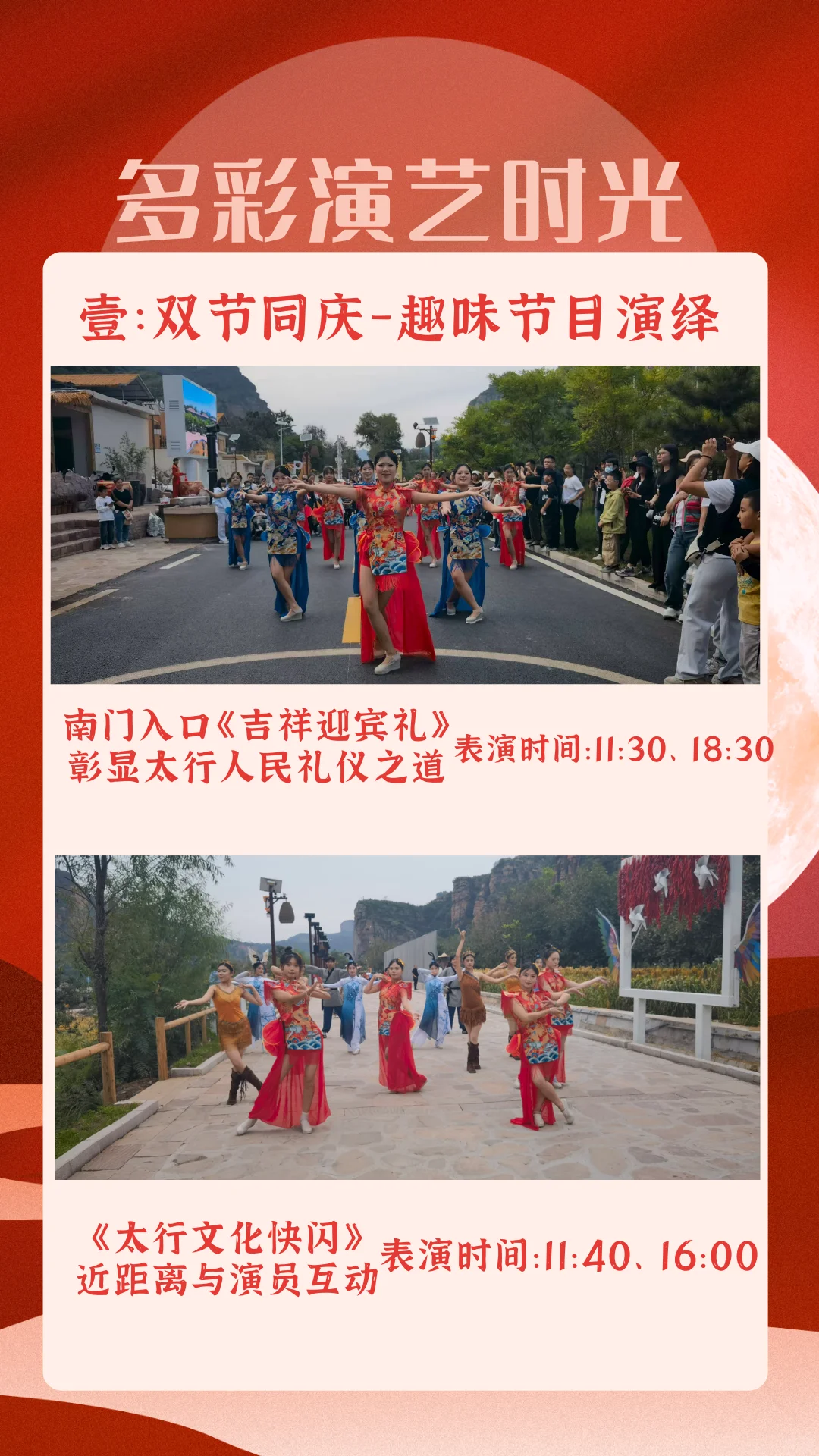 山李冀—山游市集国庆中秋双节爆爆爆炸节目