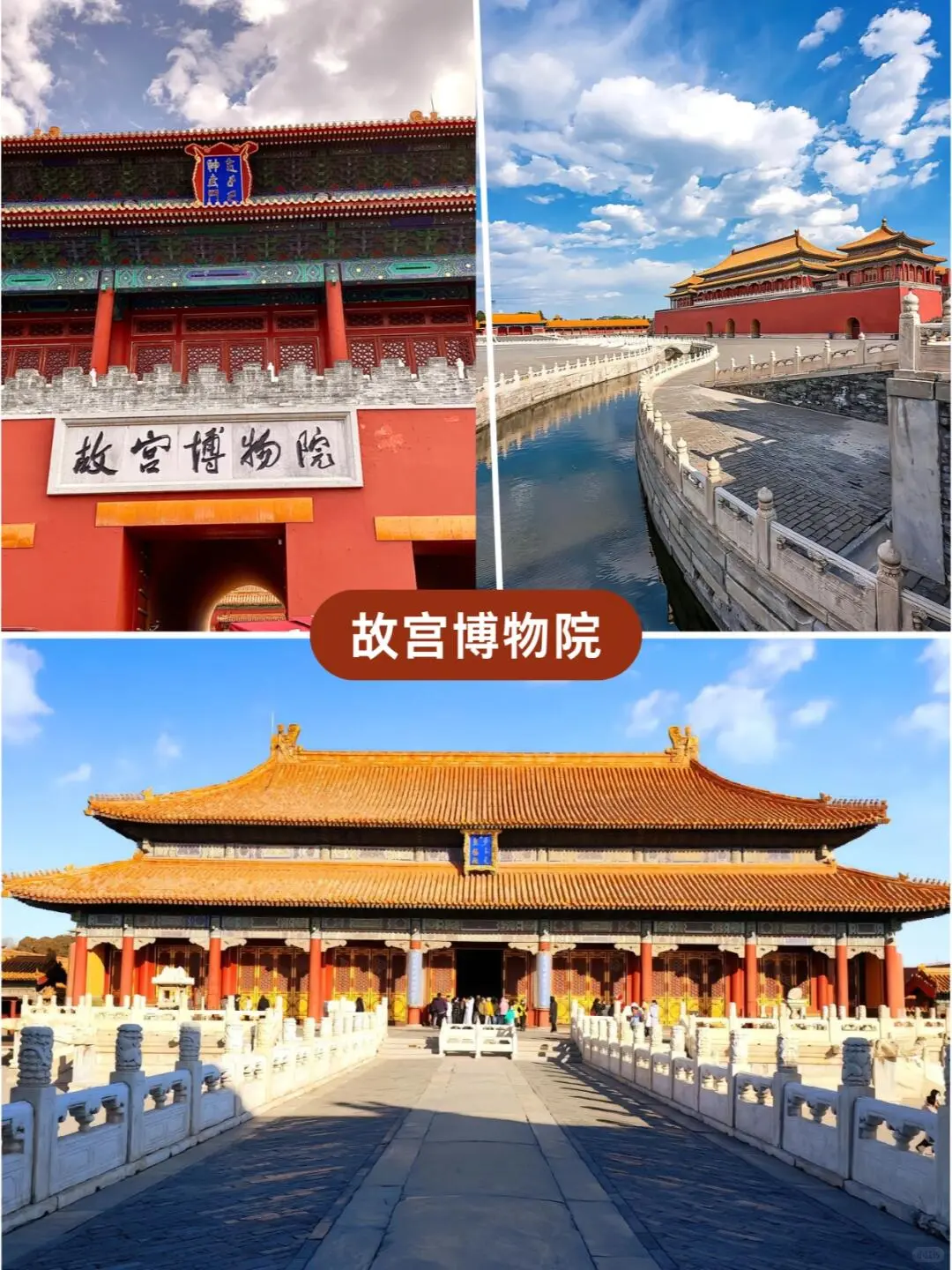 1-3月🐾北京旅游攻略💯不赶路、轻松游