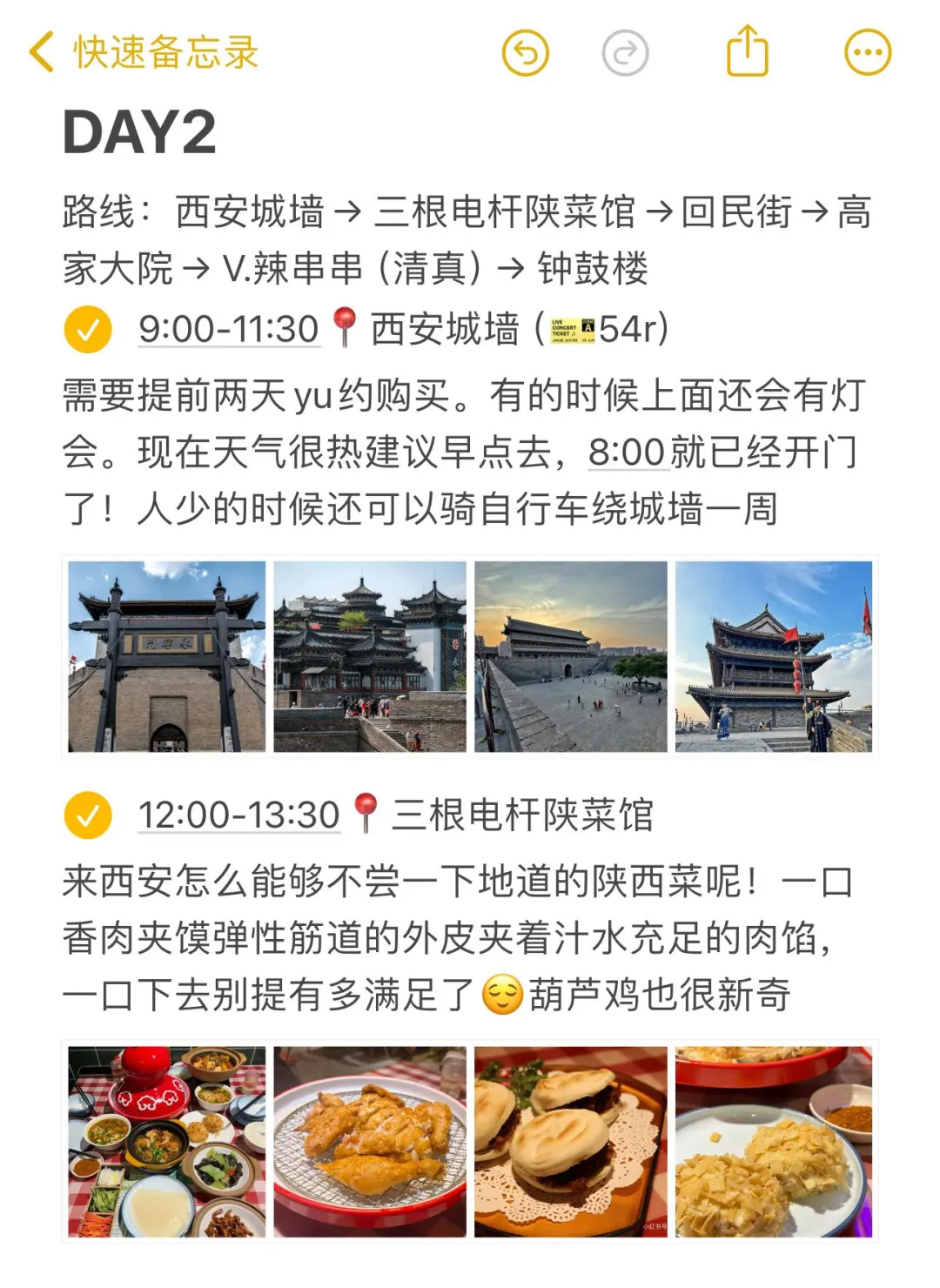J人对自己熬夜做的西安攻略满意得睡不着..