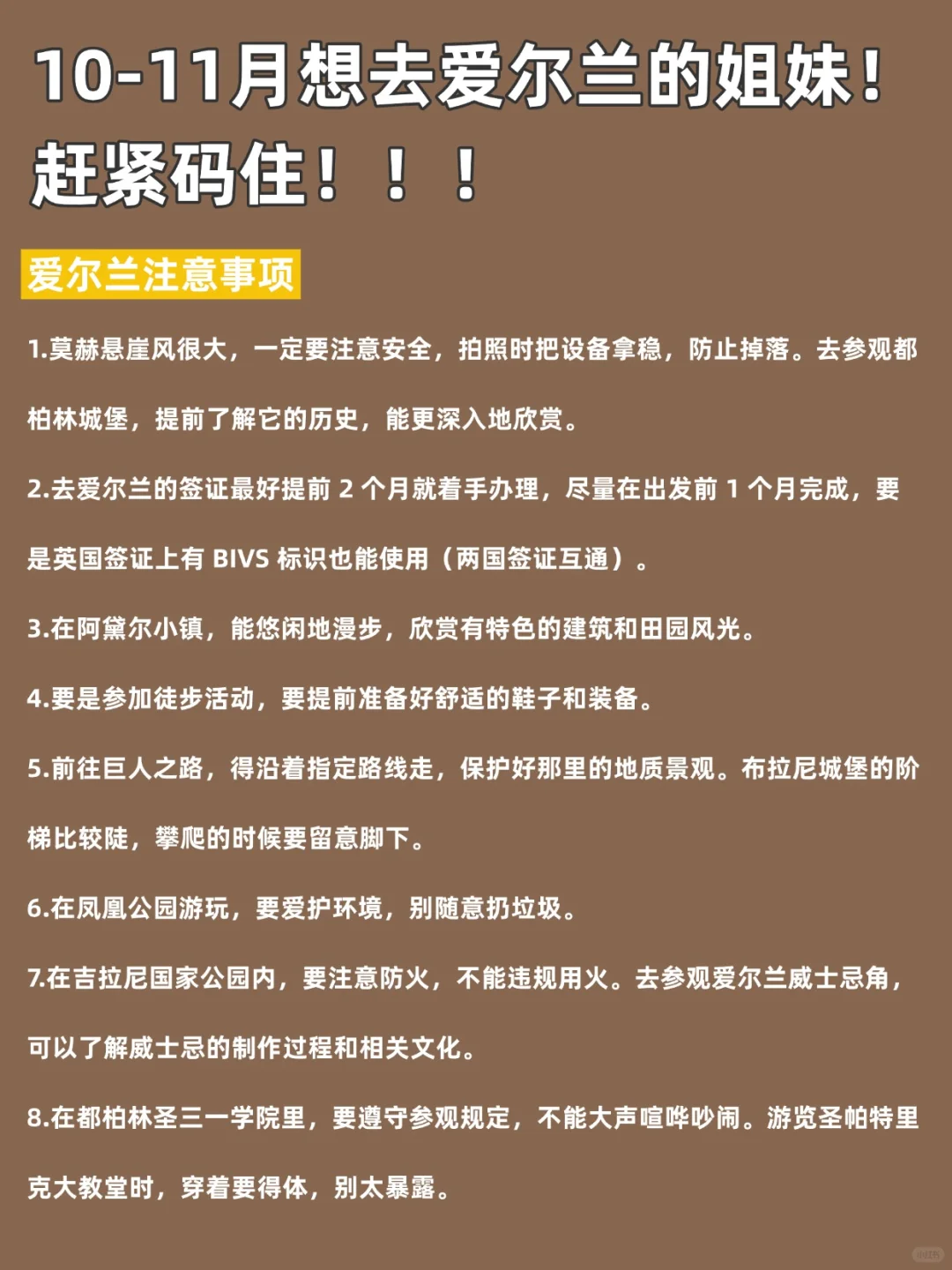 愿每一个去爱尔兰的人都能刷到这篇🙏