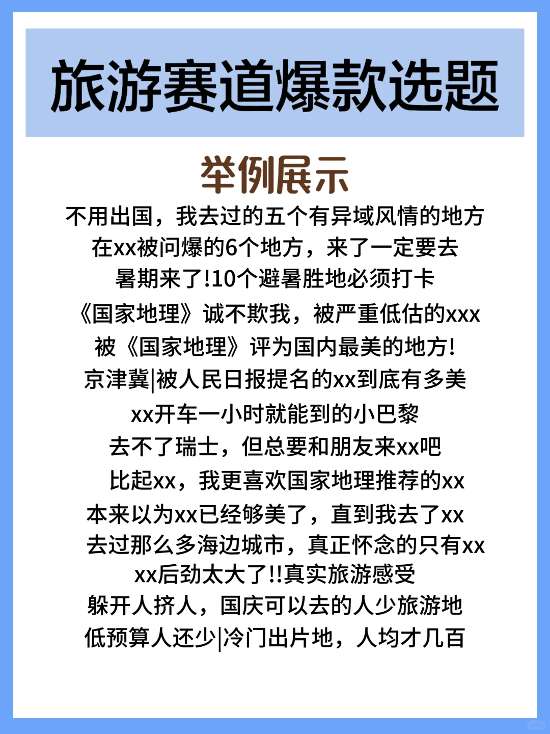 旅行账号大爆发⚠️月变现100w➕旅行社账号
