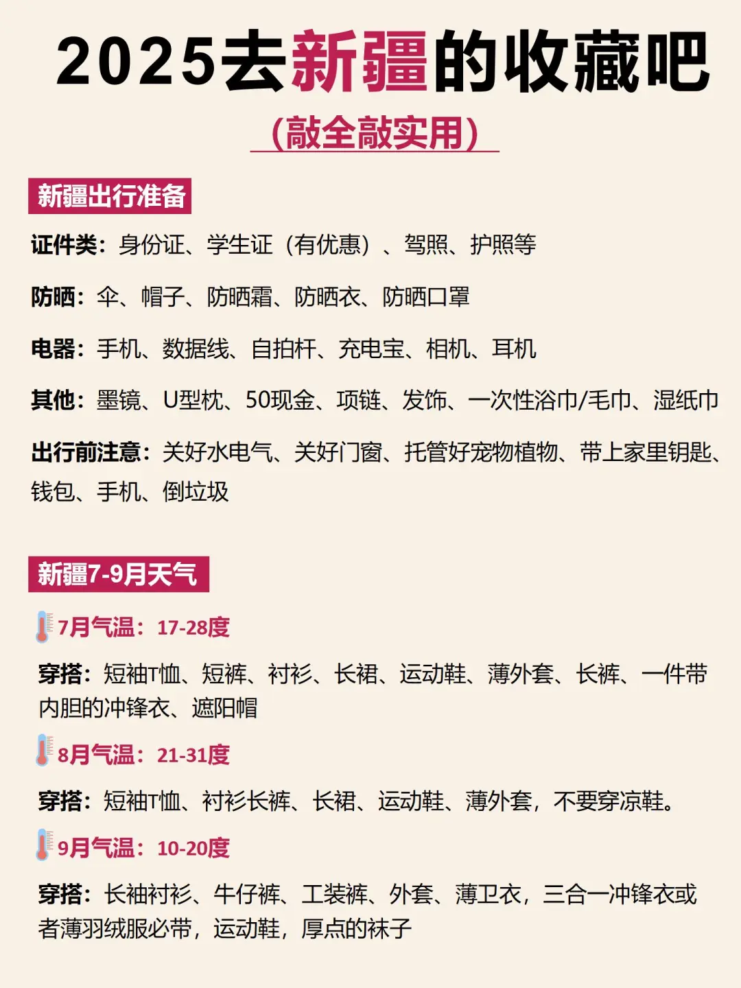 7-9月去新疆旅游前，听点不一样的大实话…
