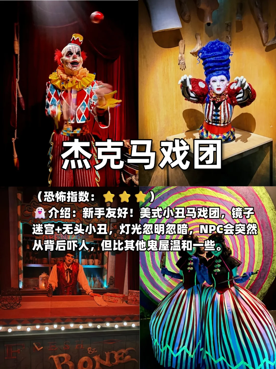 👻北京环球万圣节必玩的9个项目