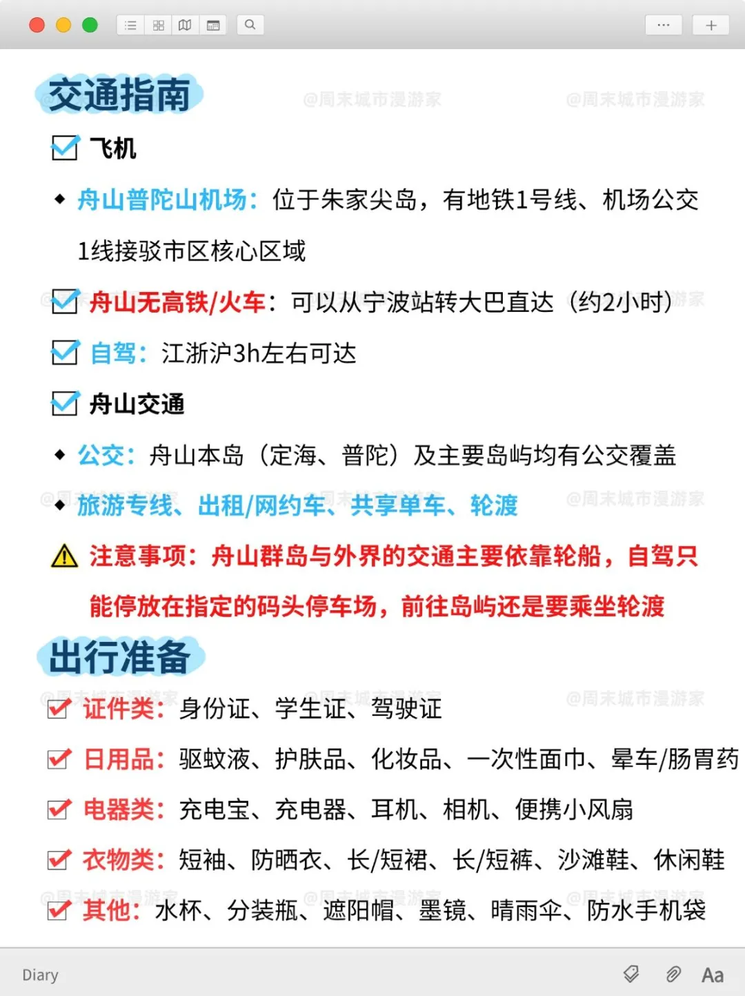 10月去舟山旅游的注意！别怪我没提醒！