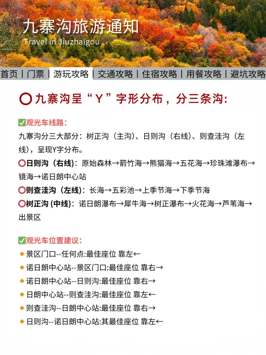九寨沟彩林季旅游新攻略🔥幸好提前看到了