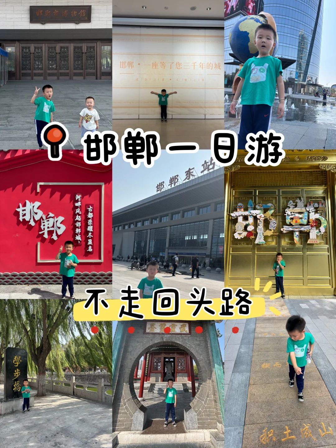 🚄邯郸！这么近，那么美，周末到河北✨