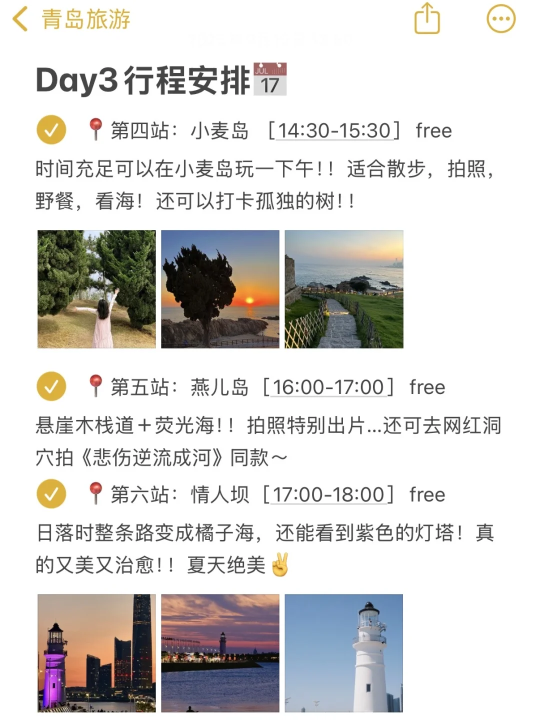 本J人对自己做的青岛攻略复盘甚是满意🥹… .
