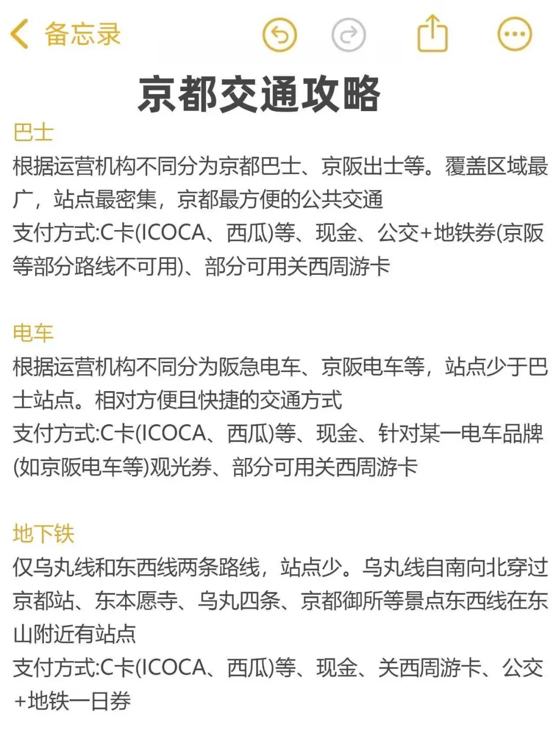 刚从京都回来，给还没出发的姐妹一些建议……