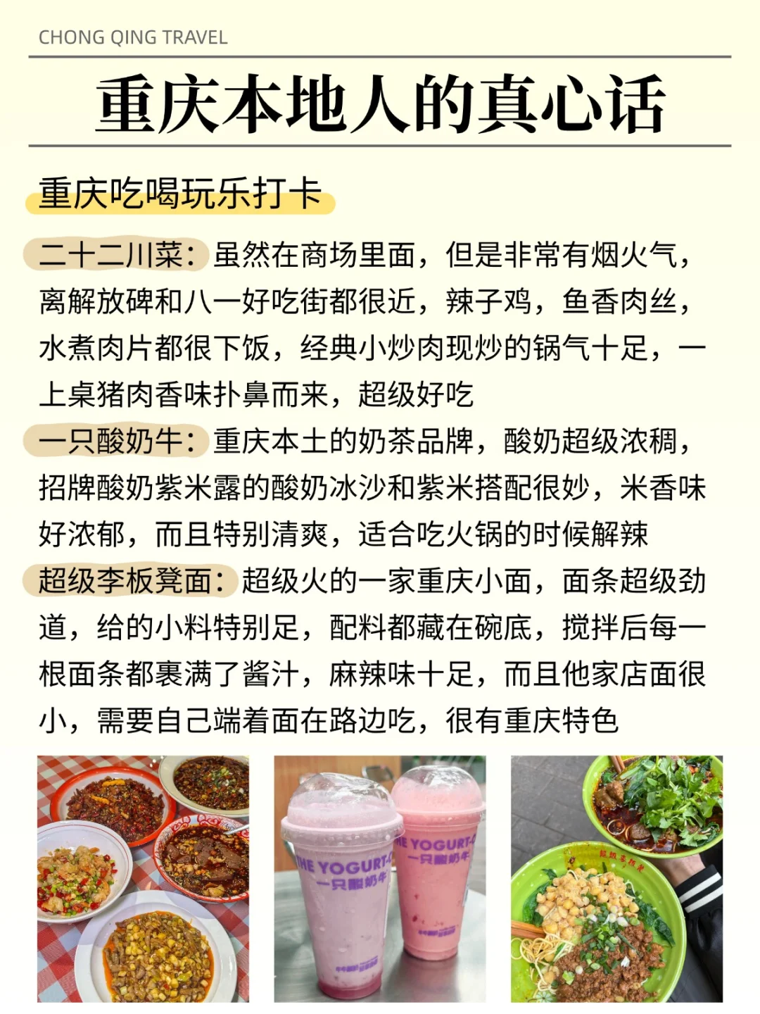 重庆热门景点怎么玩？土著避坑玩法看这里