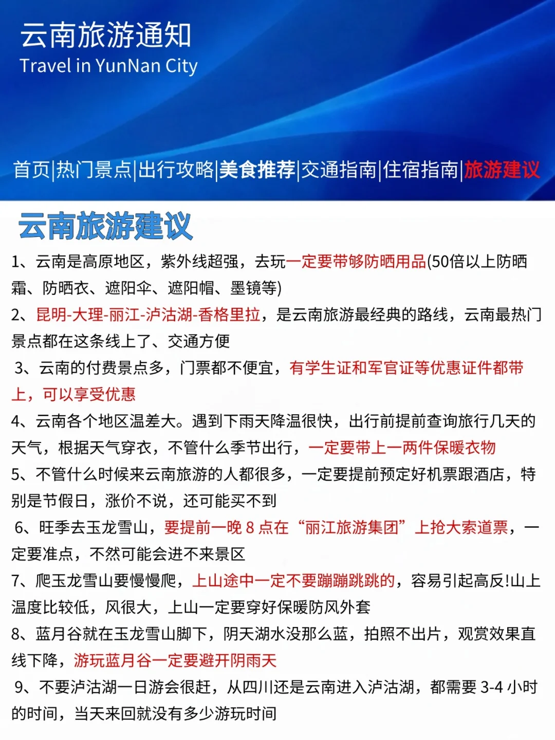刚发布的云南旅游通知！幸好出发前看到😭😭