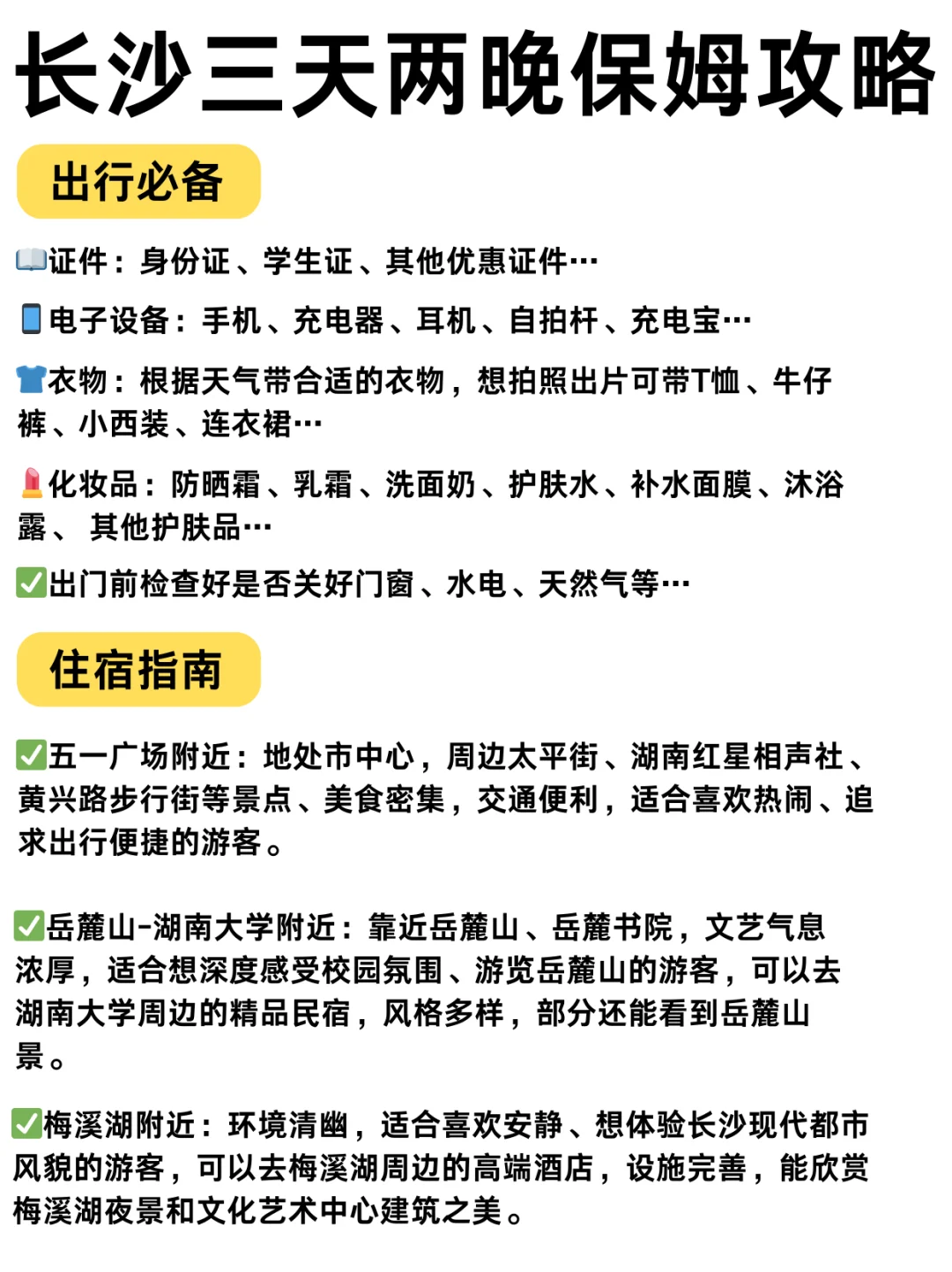 长沙旅游6次💎骨灰级游玩攻略双手奉上