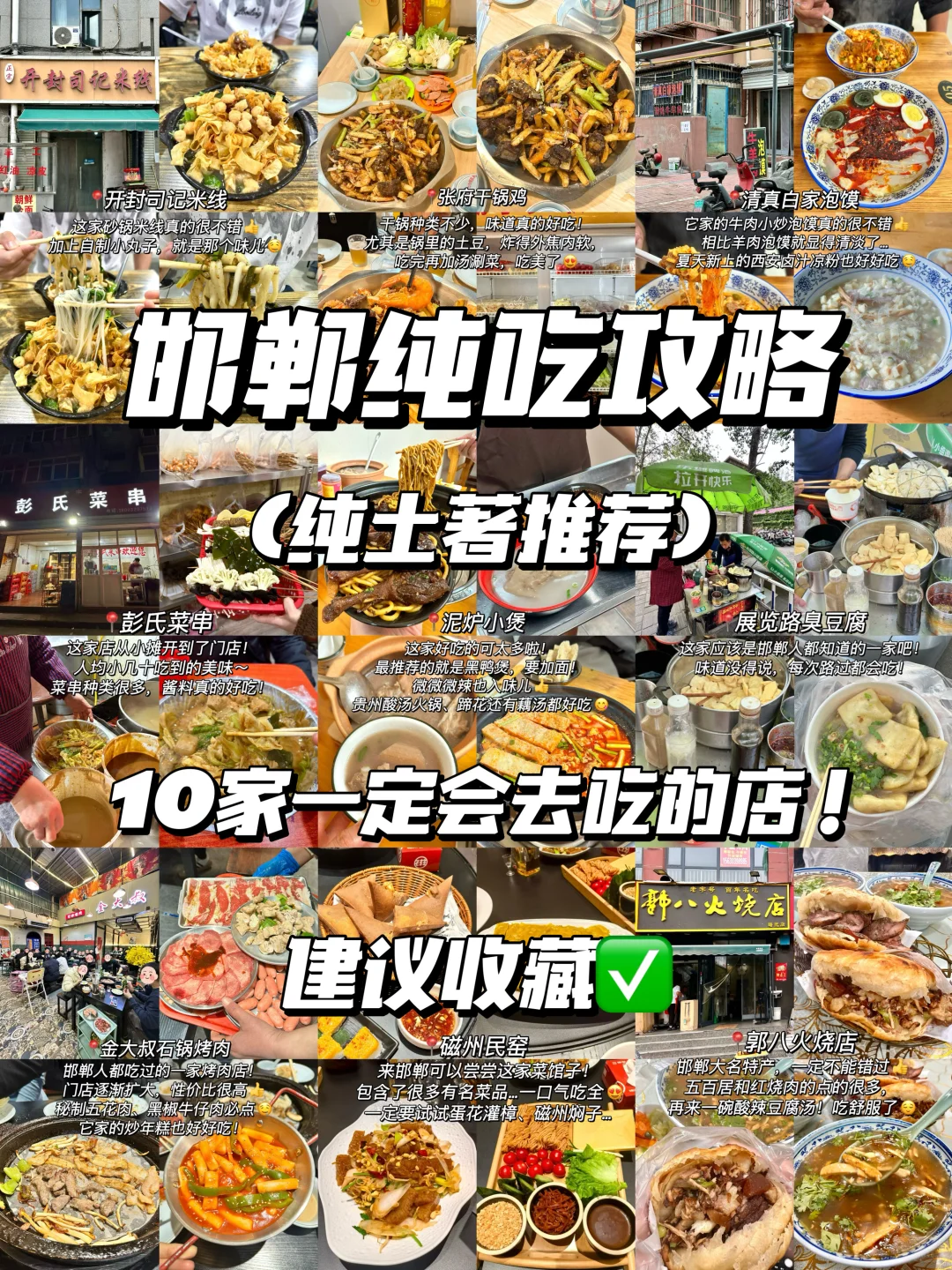 邯郸纯土著分享！一定要吃的10家店！！