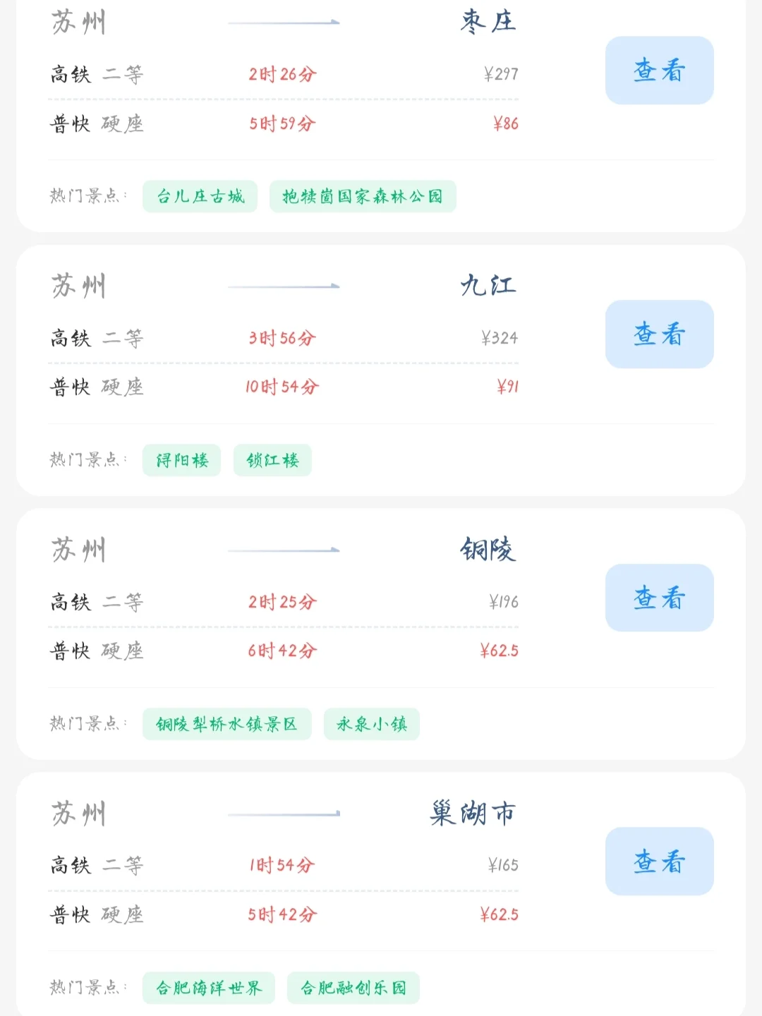 苏州出发📍100块就能去的旅游城市合集