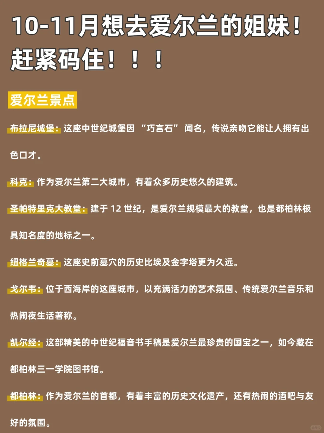 愿每一个去爱尔兰的人都能刷到这篇🙏