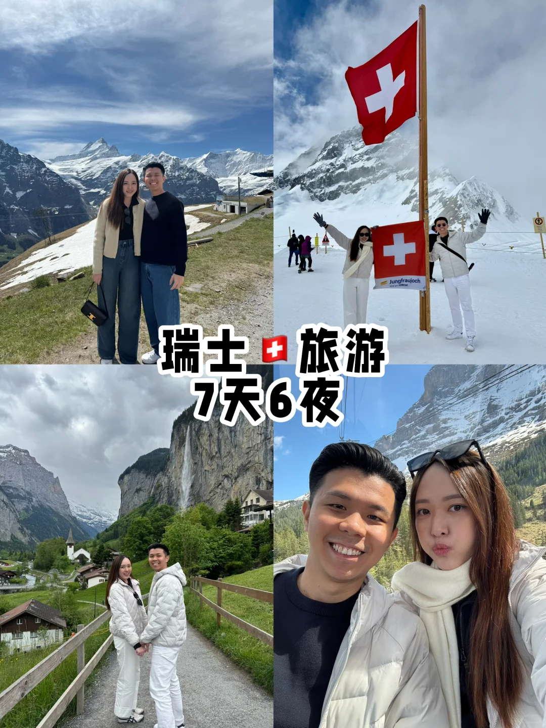 🇨🇭瑞士旅行必看|绝美景点+超实用攻略🌟