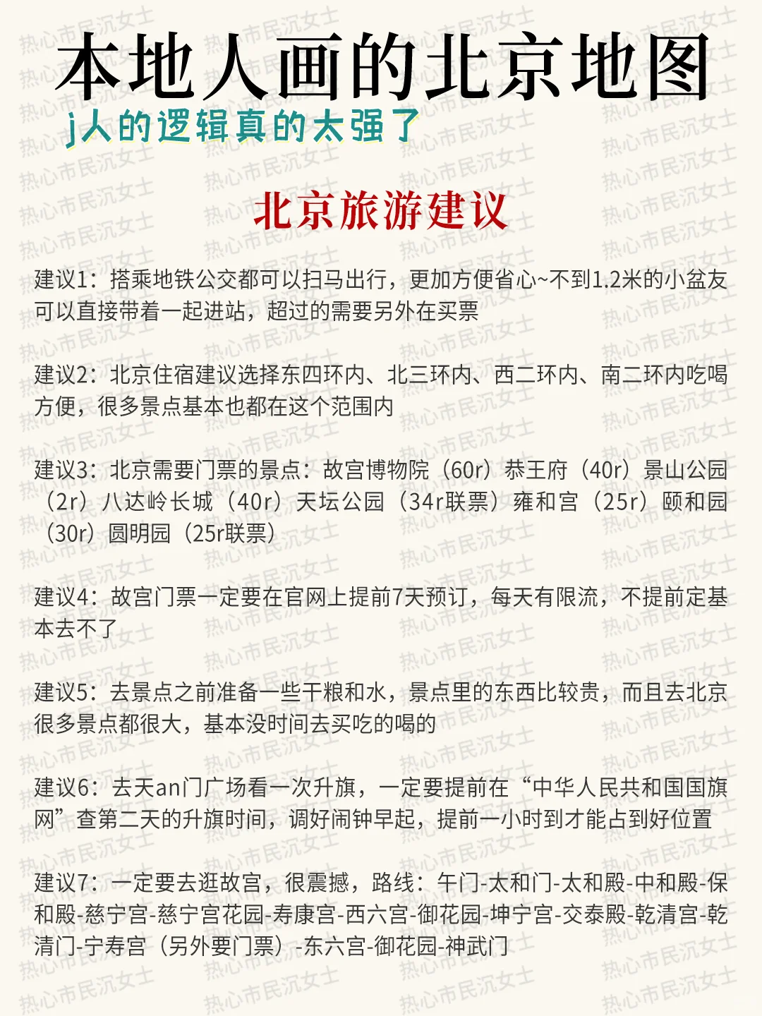 为什么我去北京旅游之前没刷到这篇😅