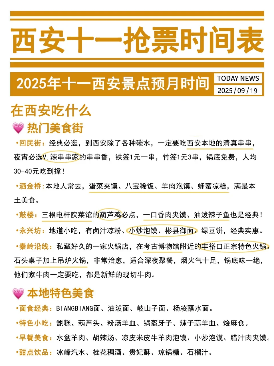 🔥十一国庆西安热门景点预约抢票攻略！