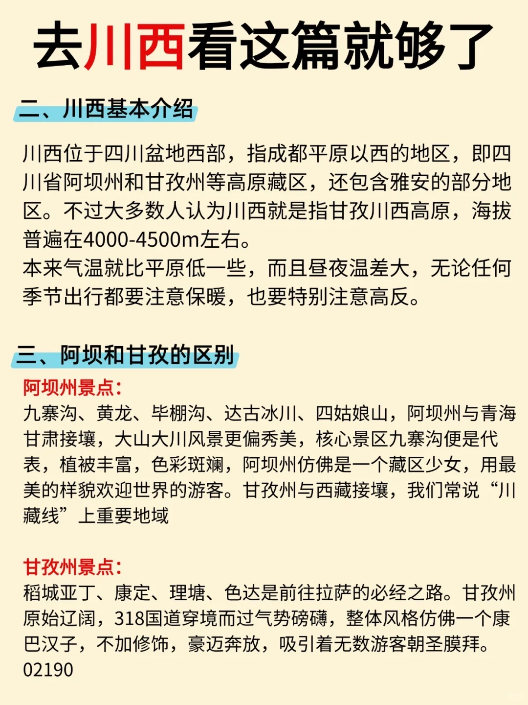 谁懂啊😭终于有人把川西旅游说明白了❗️