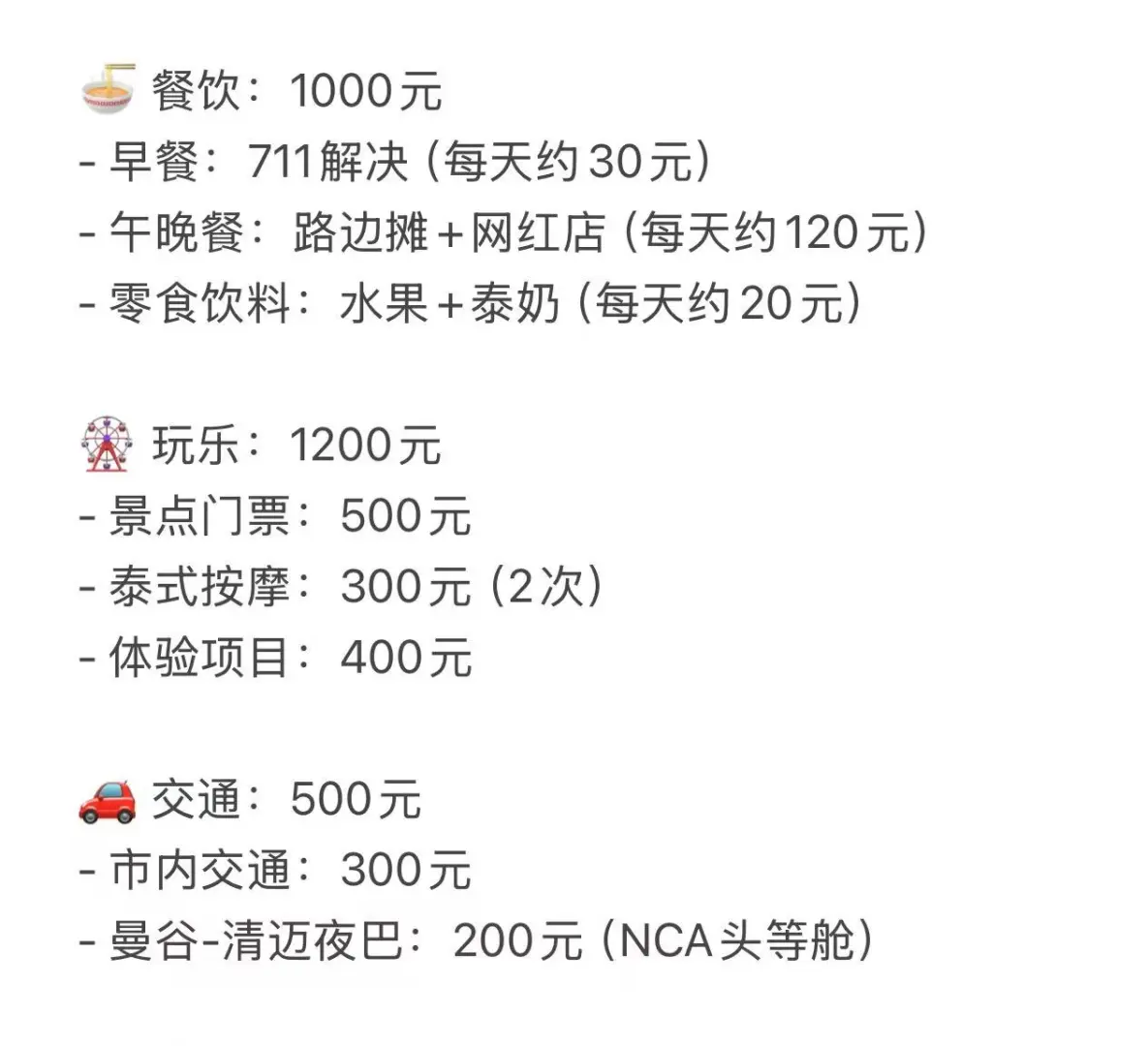🇹🇭泰国游🔥人均3000七天六晚攻略❓