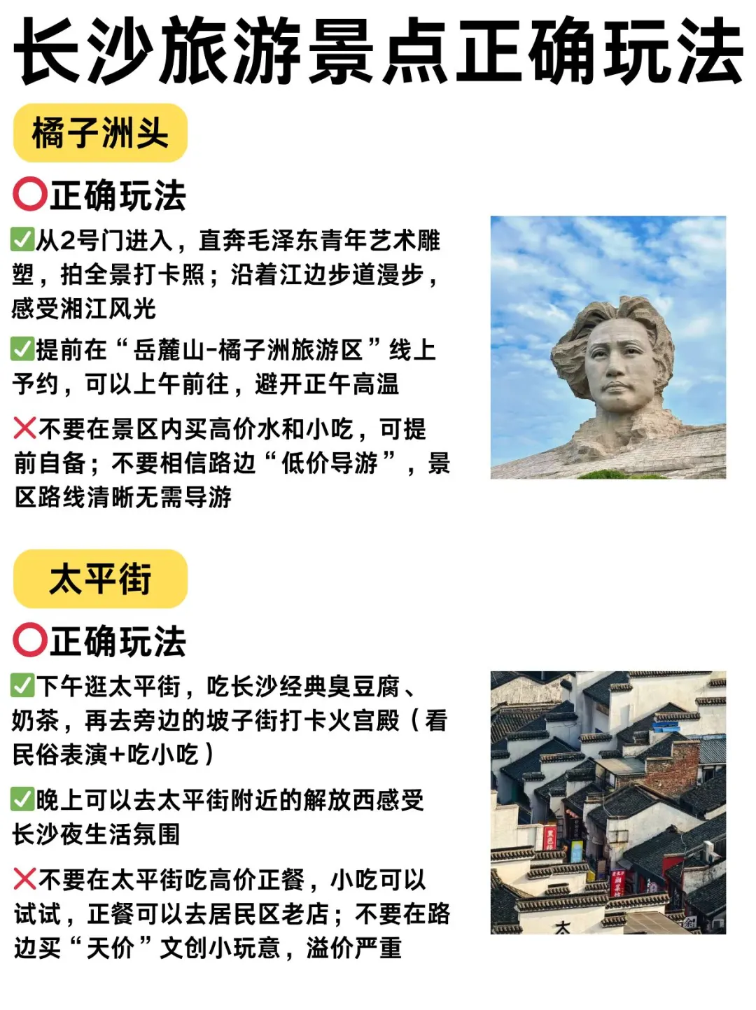 长沙旅游6次💎骨灰级游玩攻略双手奉上