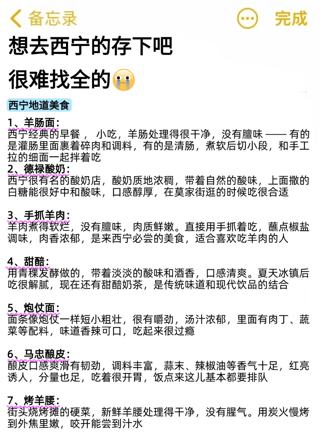 为什么我去西宁旅游之前没刷到这一篇‼️