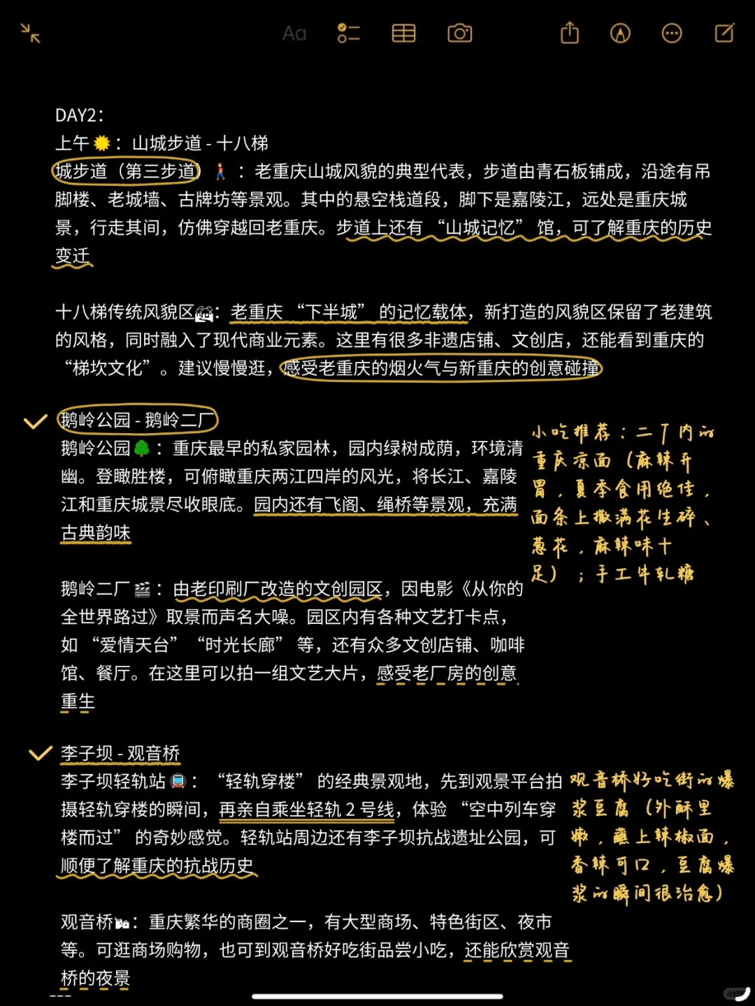 重庆3日旅游攻略（复盘版）