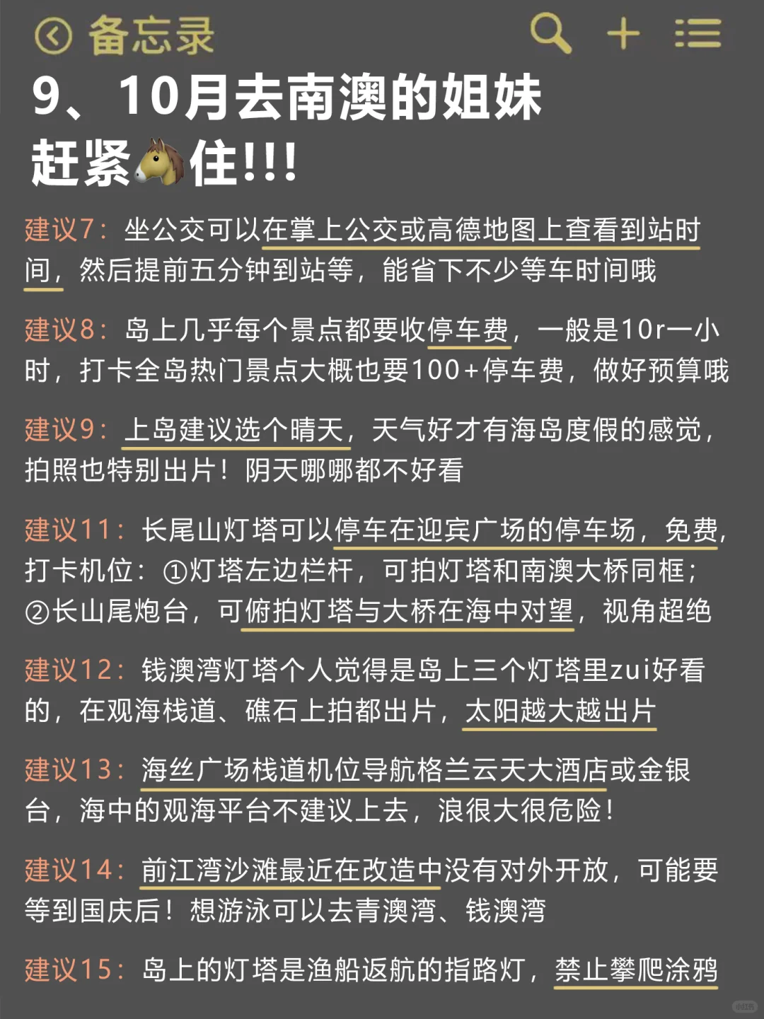 9-10月去南澳岛的姐妹们！听我一劝！