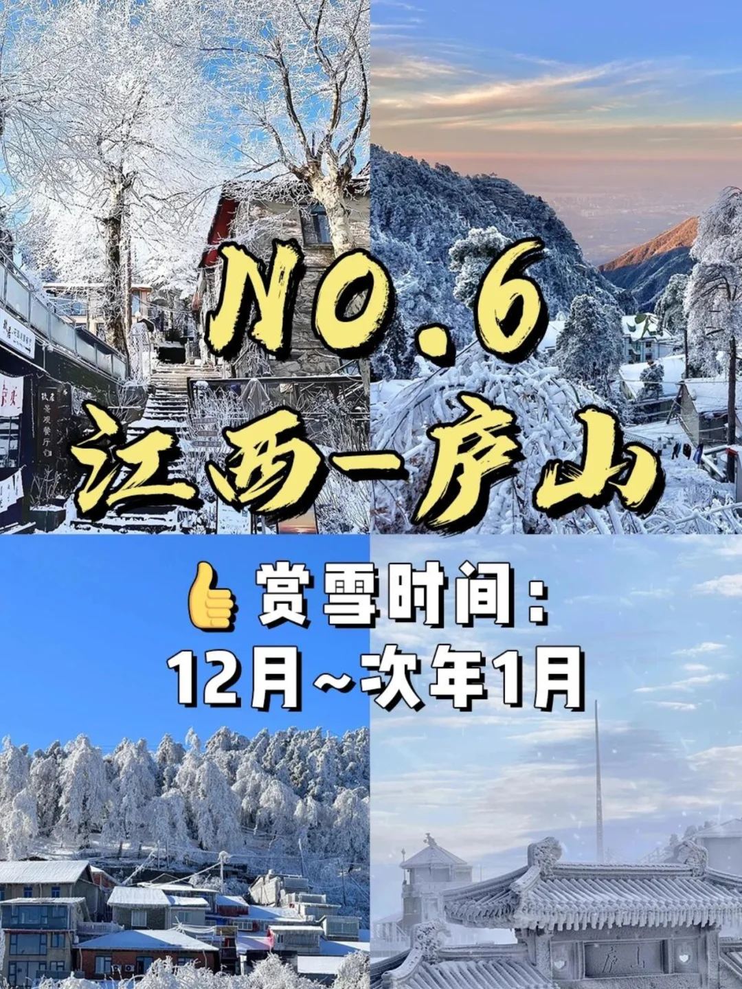 📍国内冬天必去的9️⃣大赏雪仙境❄️