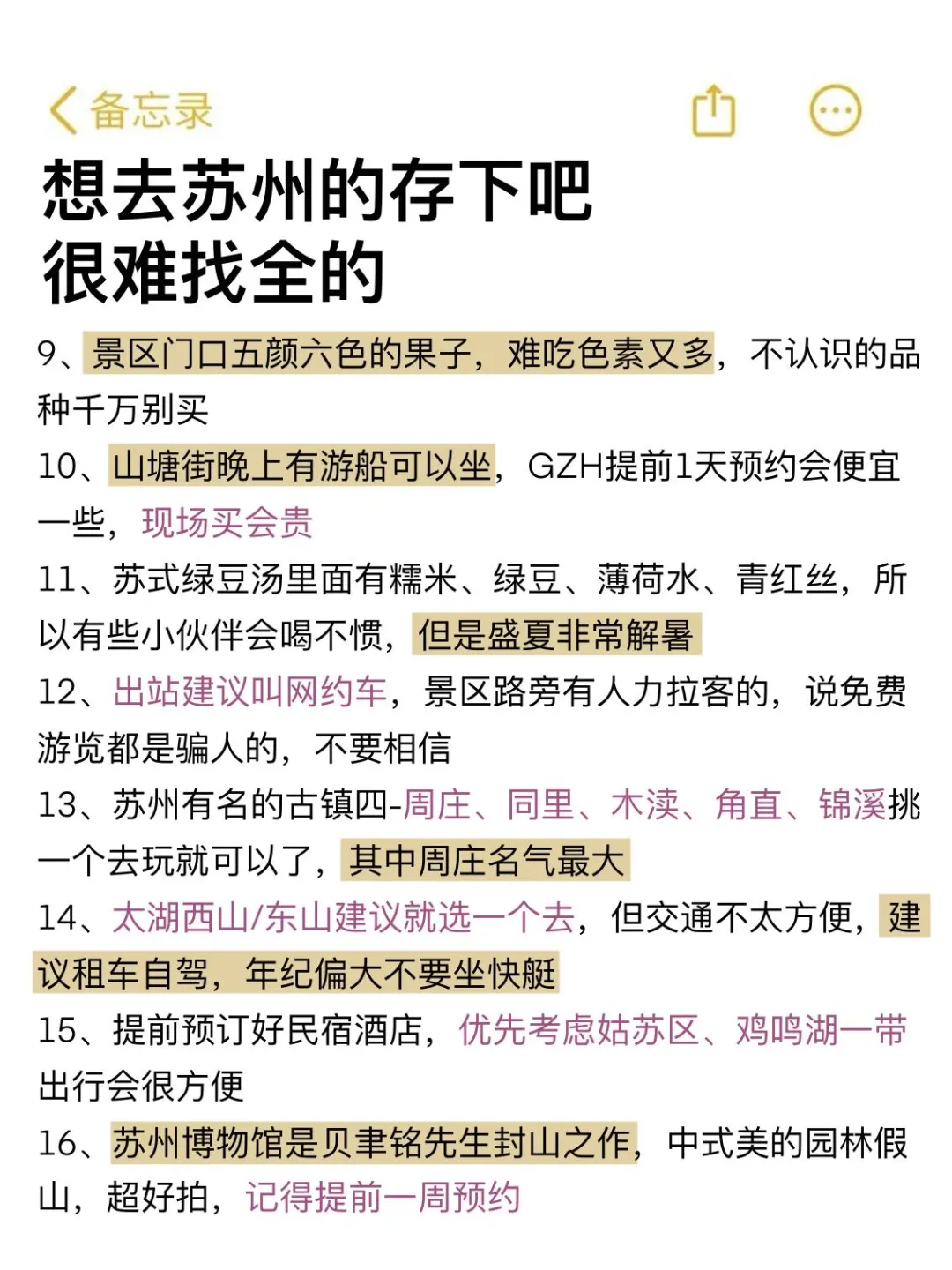 苏州已回🥹7-9月去苏州需慎重考虑