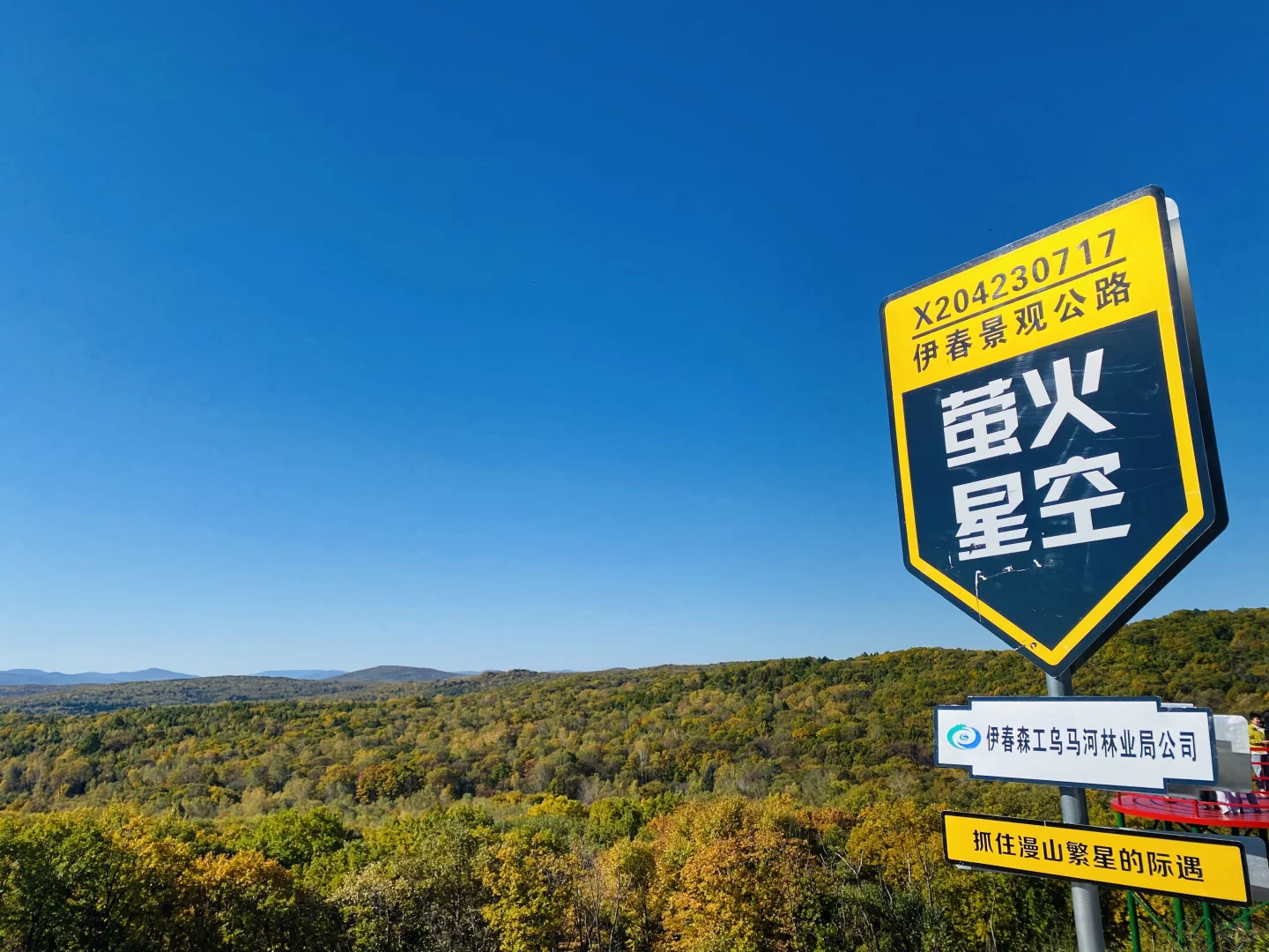 伊春追秋🍂 溪水国家森林公园 金山鹿苑🦌