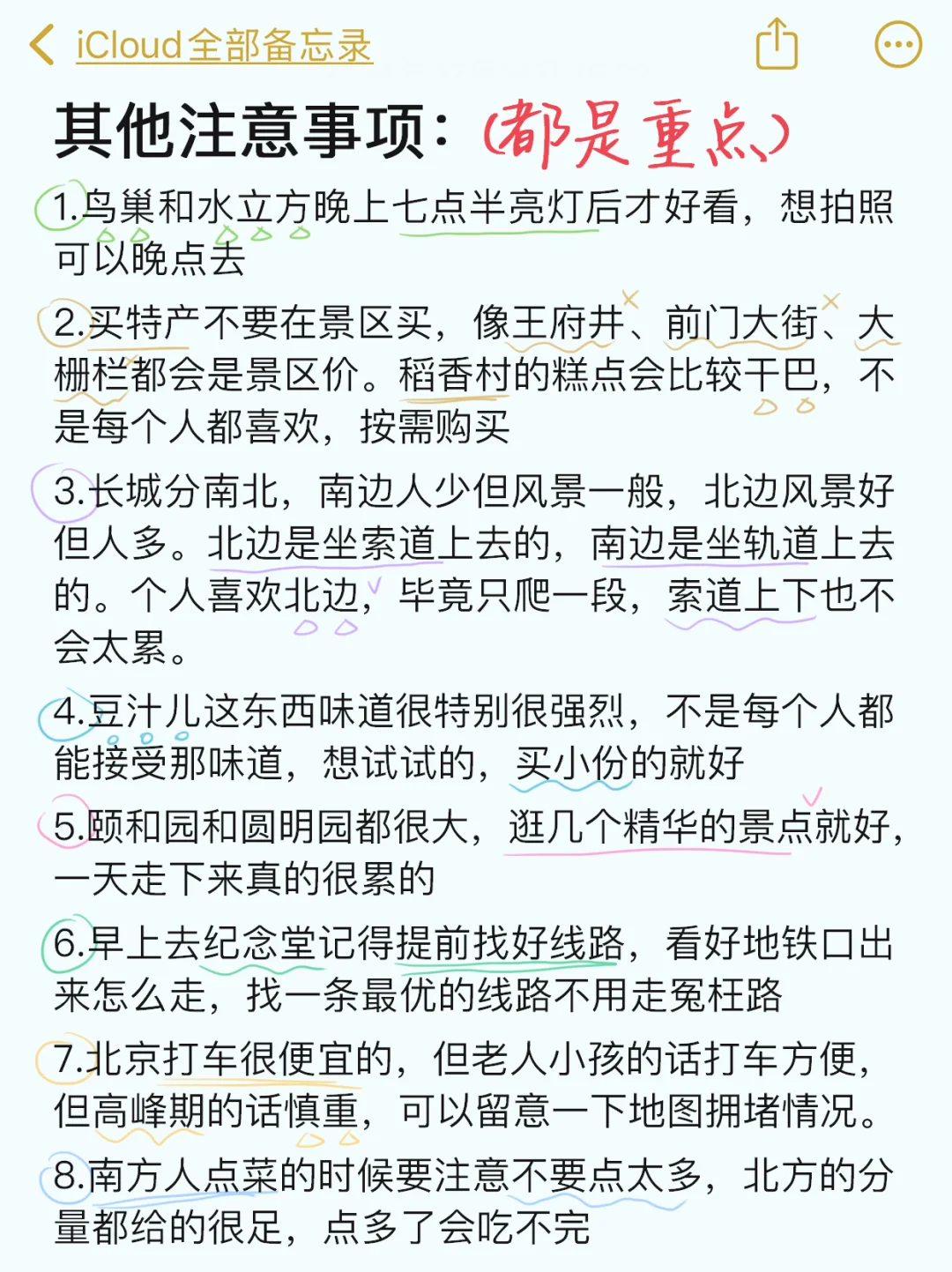 为什么我去北京之前没有刷到这篇😅