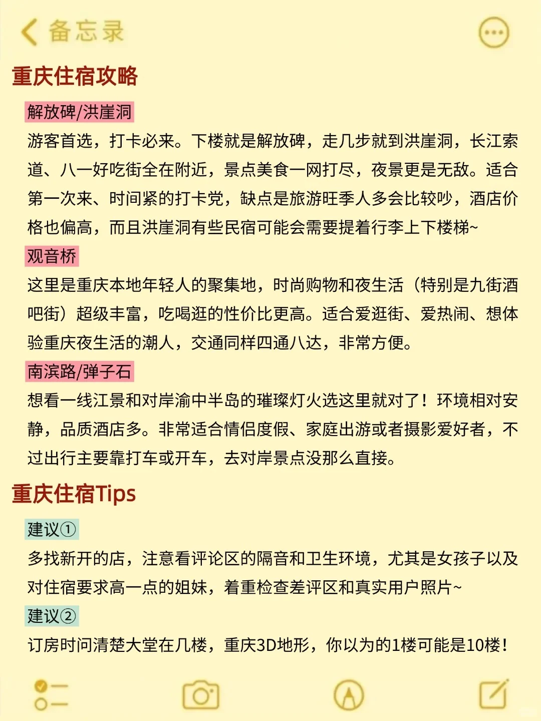 10~11🈷来重庆玩的！别怪我没告诉你