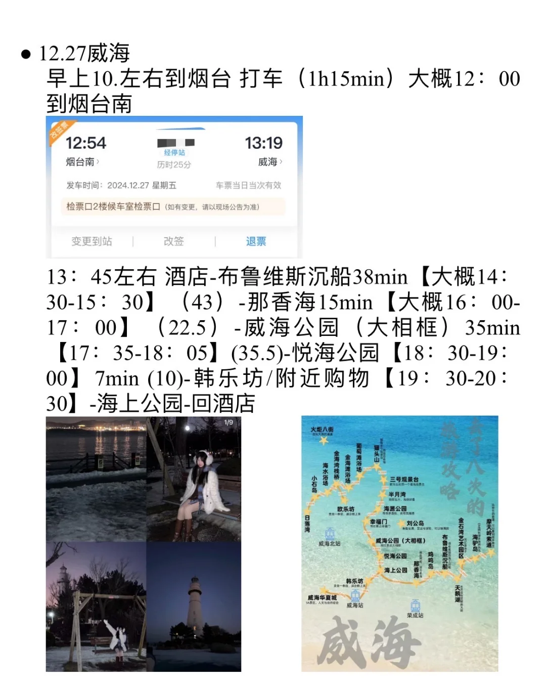 山东‼️ 烟台+威海特种兵攻略