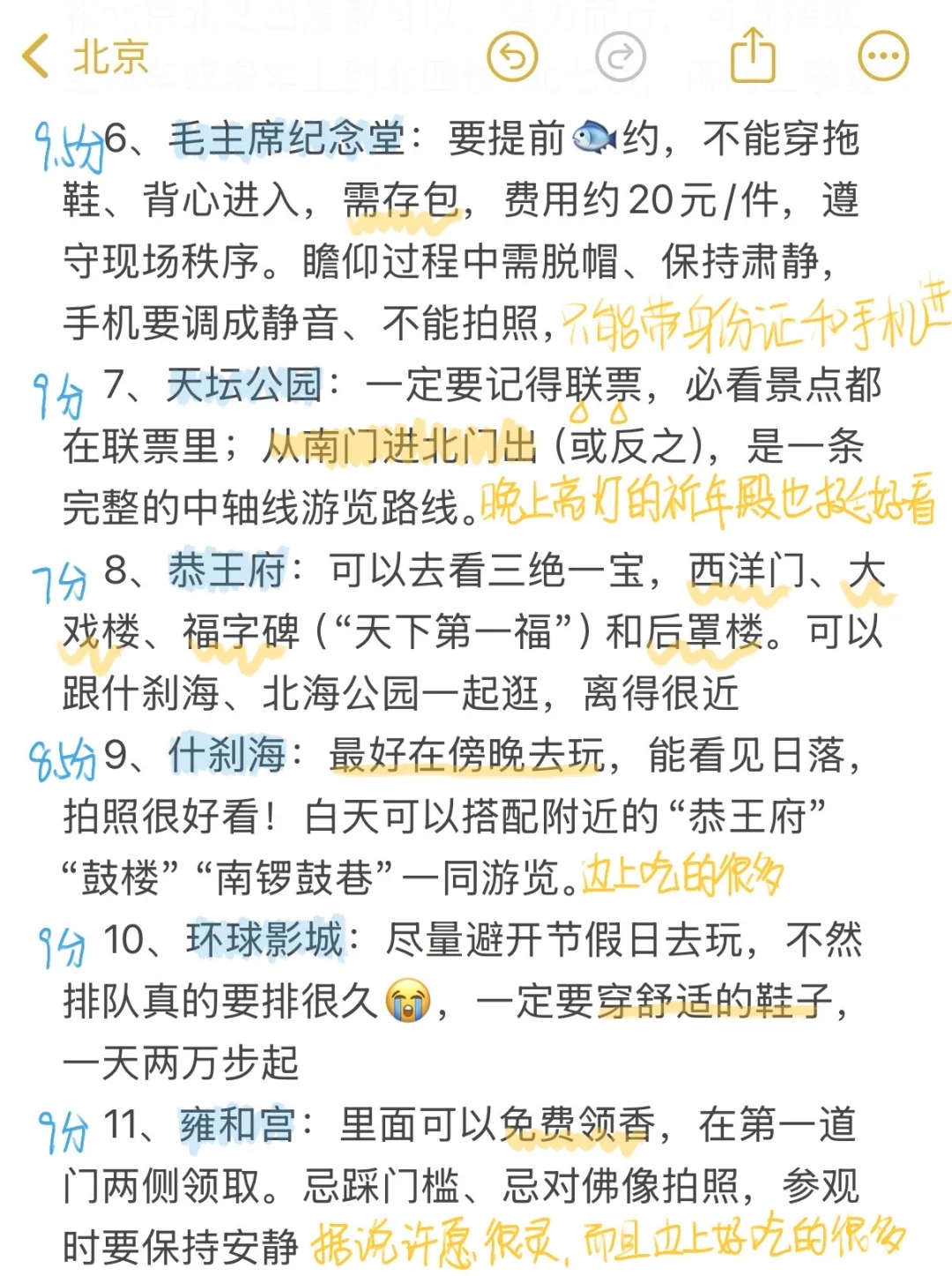 北京旅游一些真实感受（个人认为…