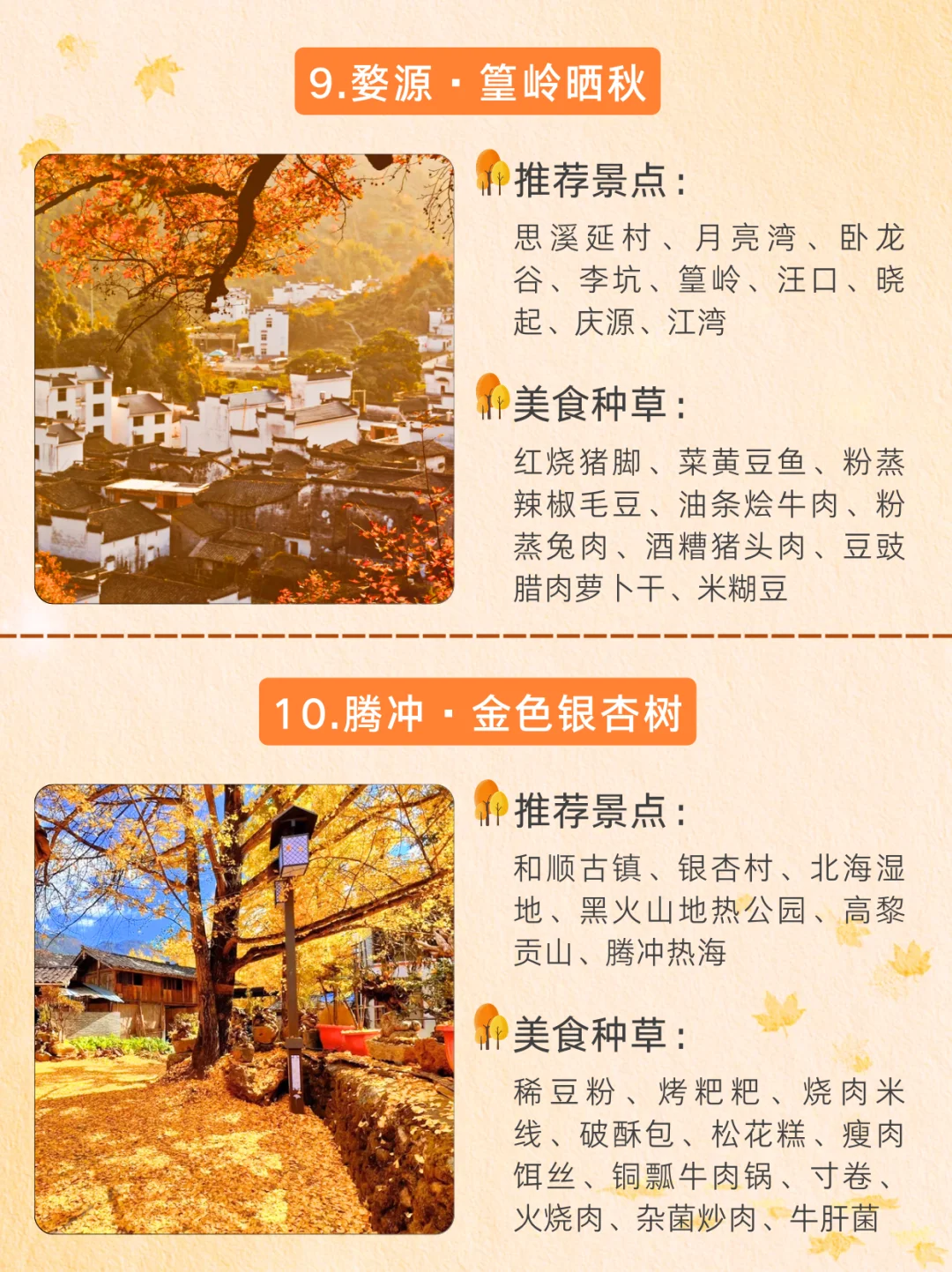 9-11月必打卡🍁国内9大封神赏秋地！
