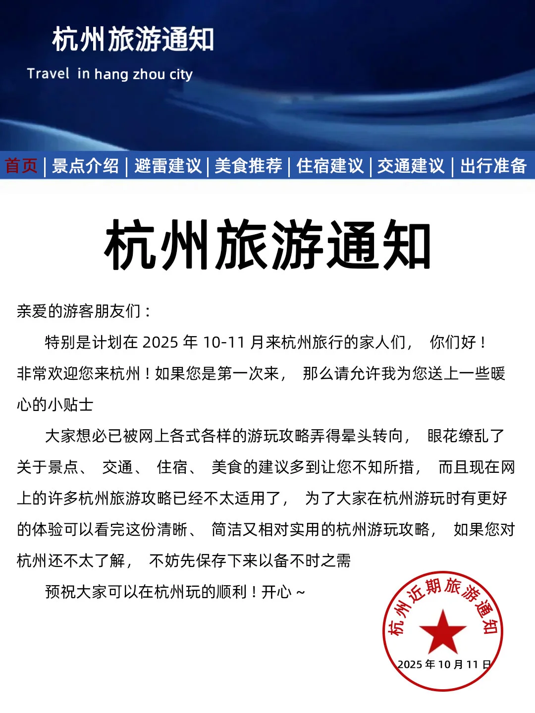 杭州刚发布的旅游通知！幸好提前看到了