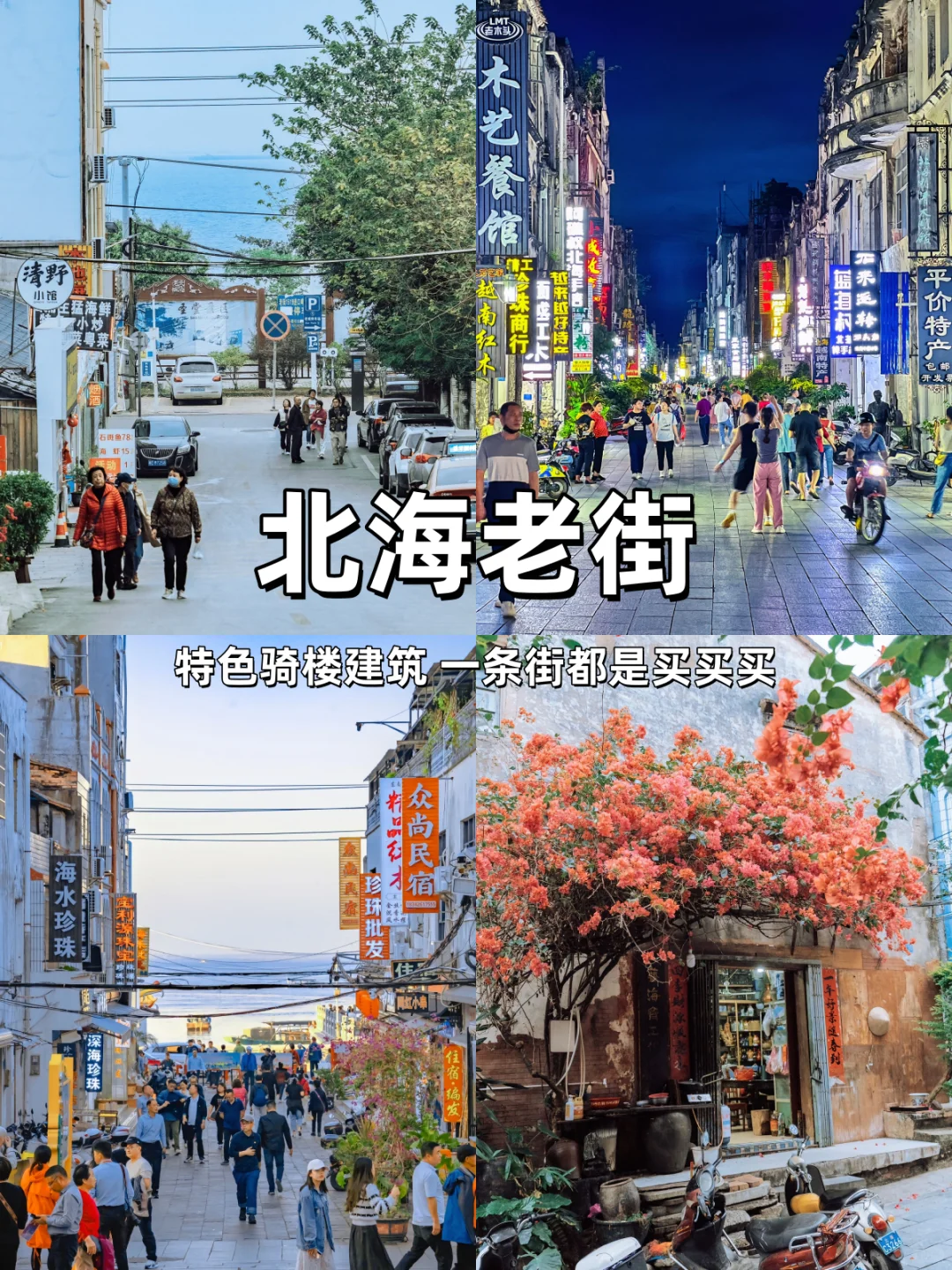 10-12月崇左北海涠洲攻略｜避开人潮