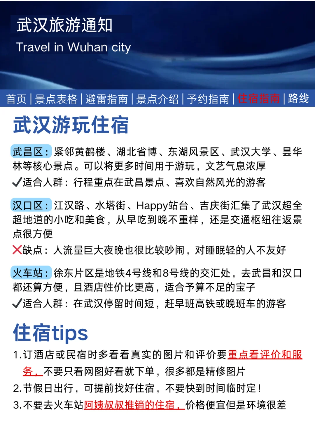 武汉旅游通知！10-11月来武汉的姐妹看