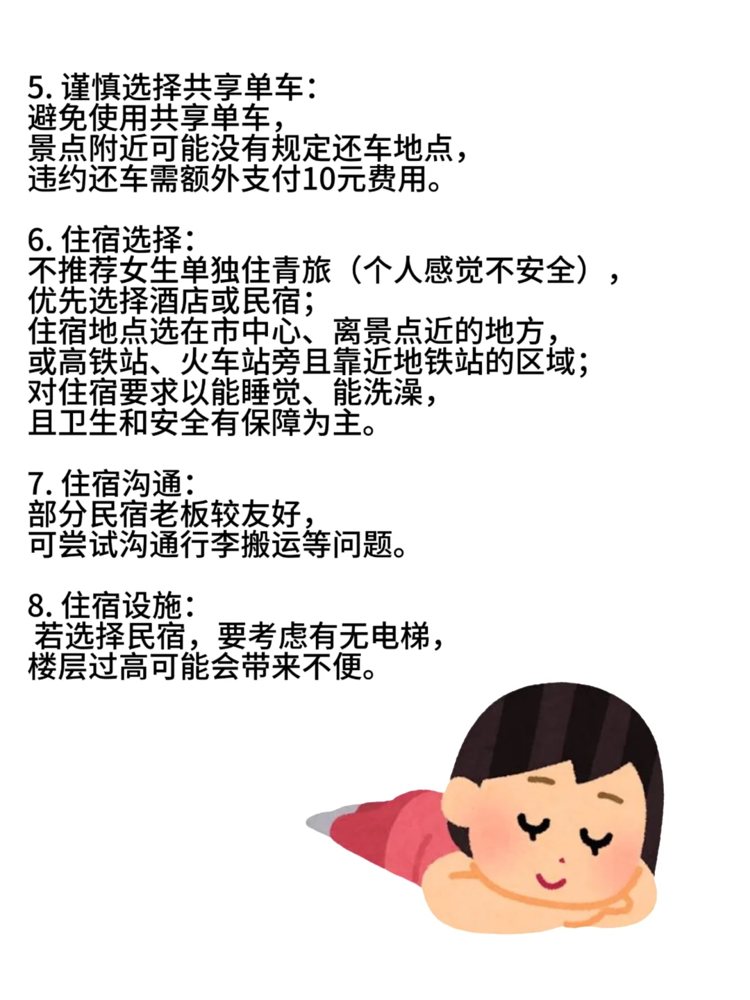 女大穷游攻略之省心省力省时版✨